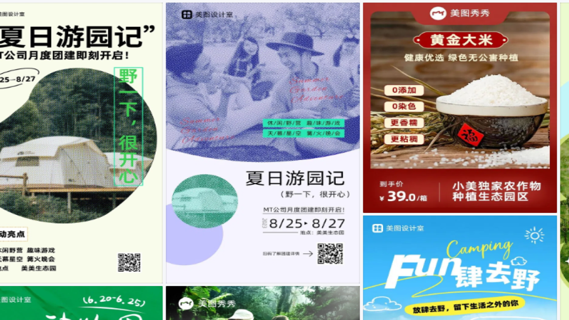 生态园电商版式