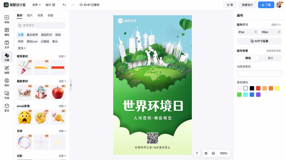 世界环境日海报排版