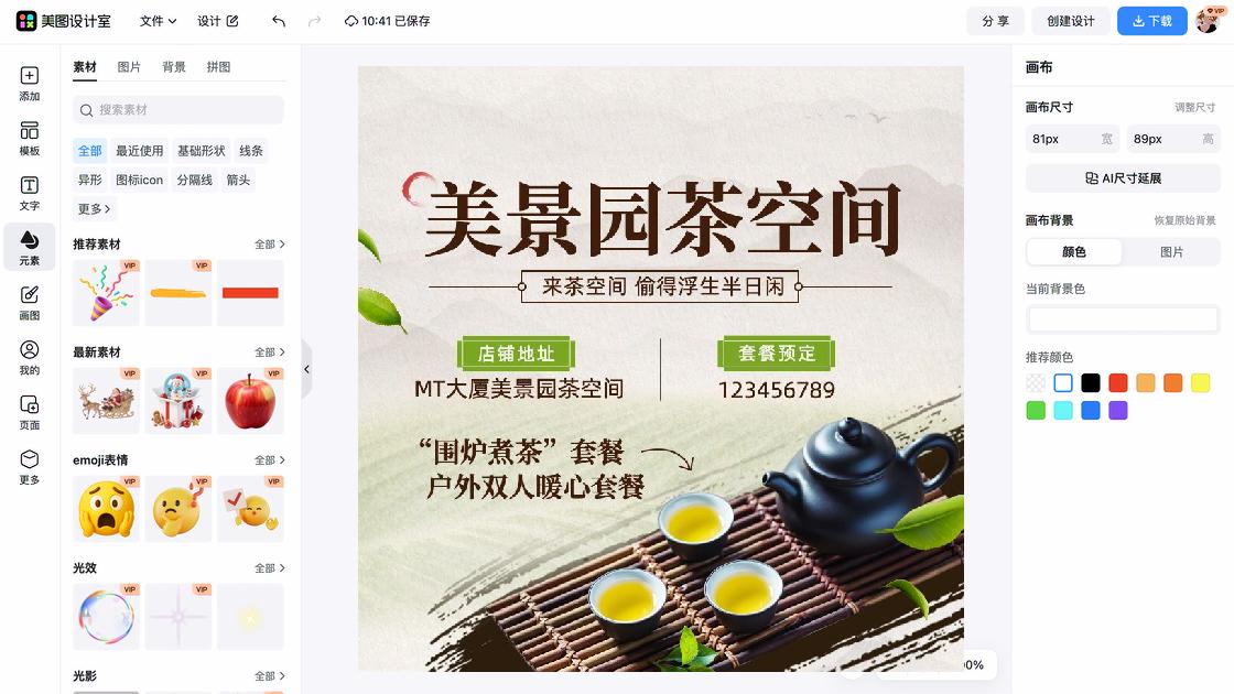 围炉