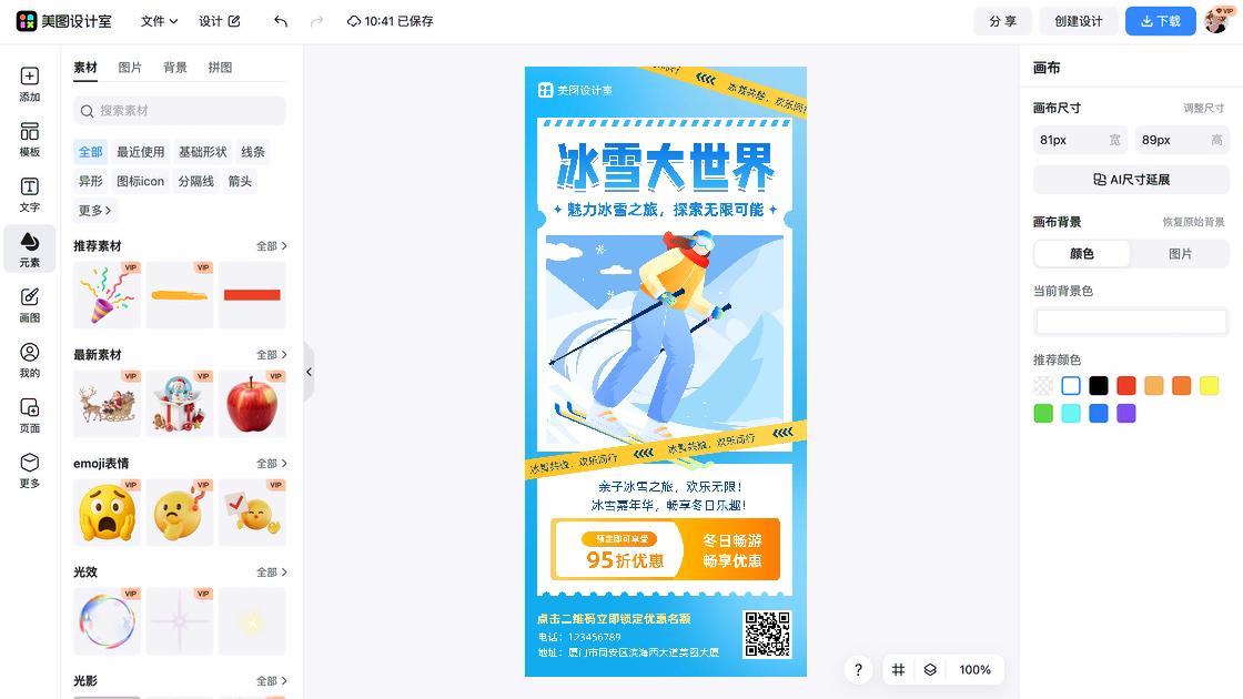 滑雪场促销海报