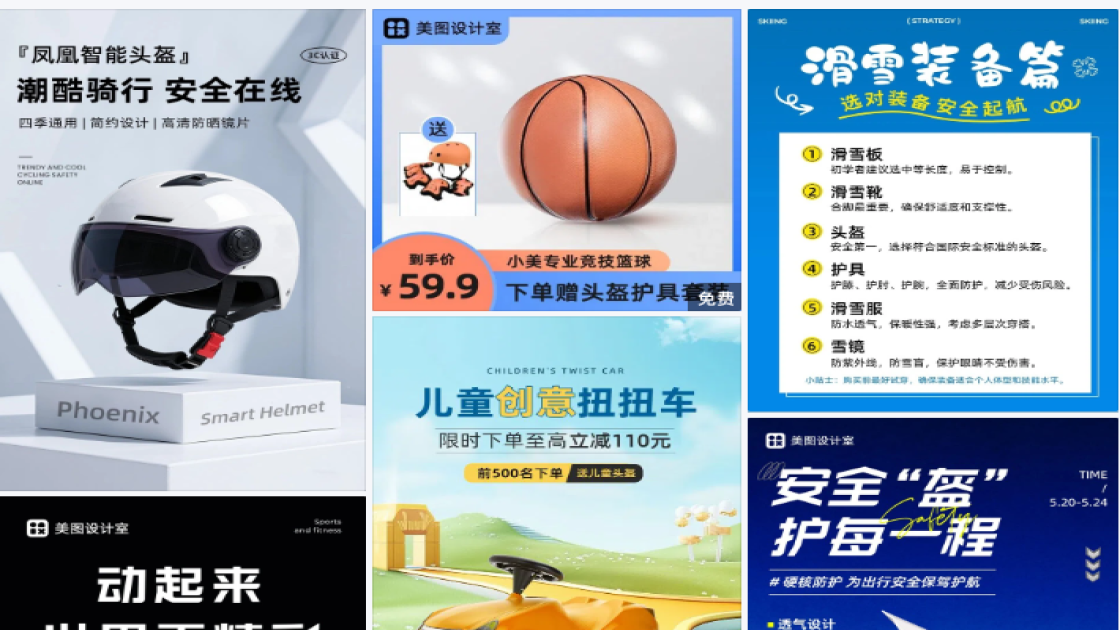 运动头盔