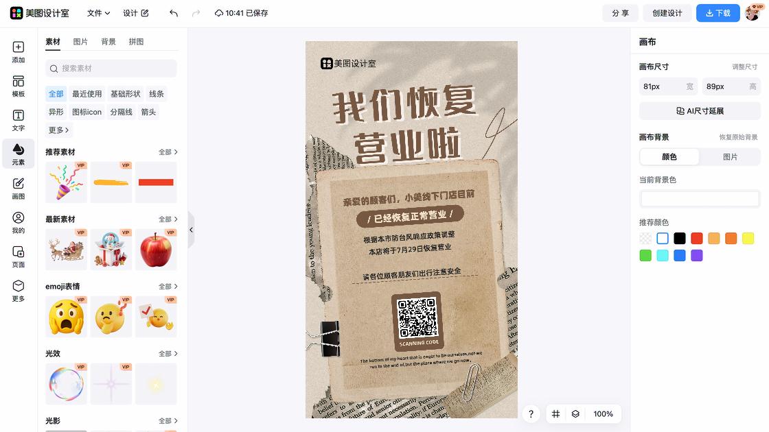 正常营业