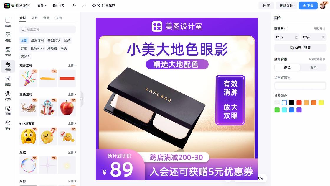 眼影商品宣传图