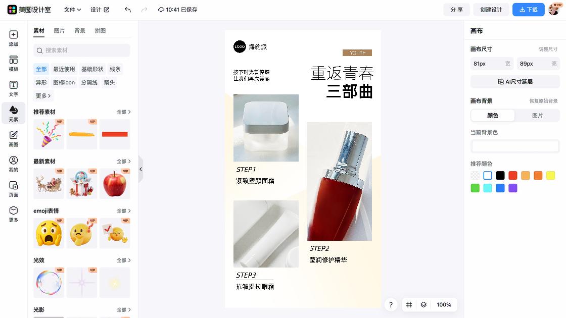 抗皱海报宣传模板