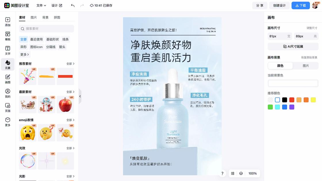 护肤品牌电商营销图