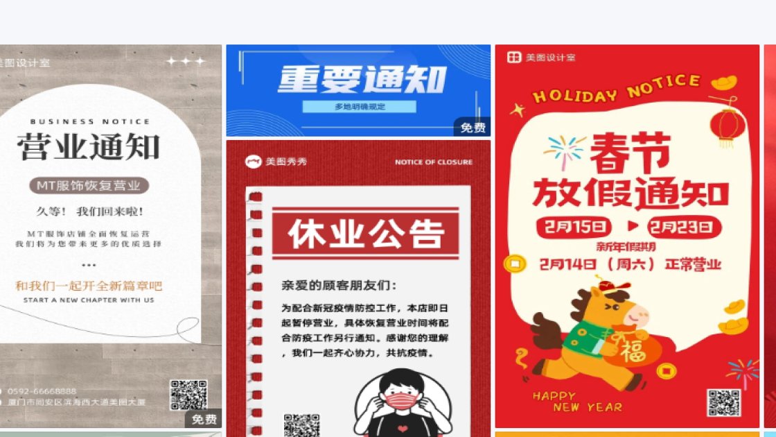 通知海报设计推荐