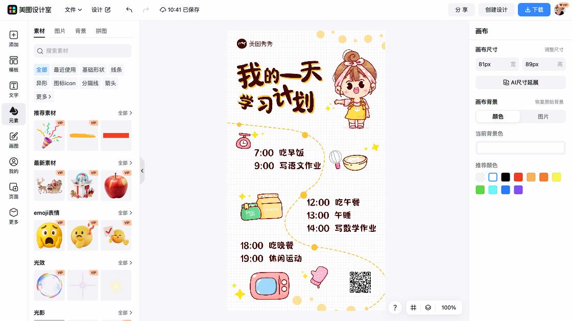 最后一天