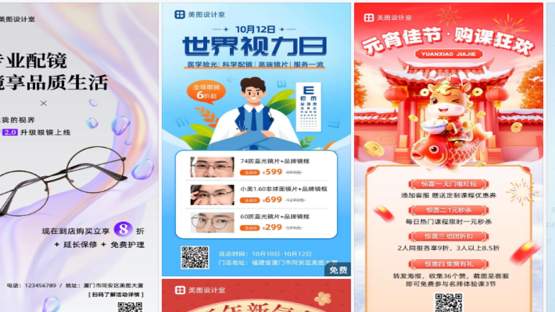 眼镜折扣海报