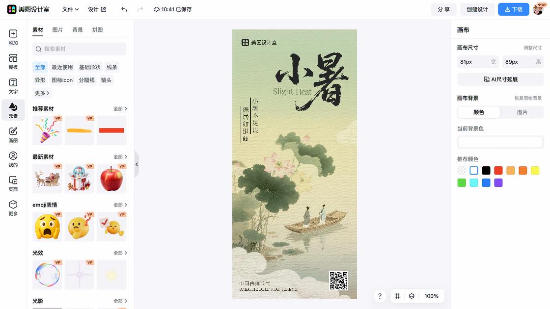 小暑图文结合