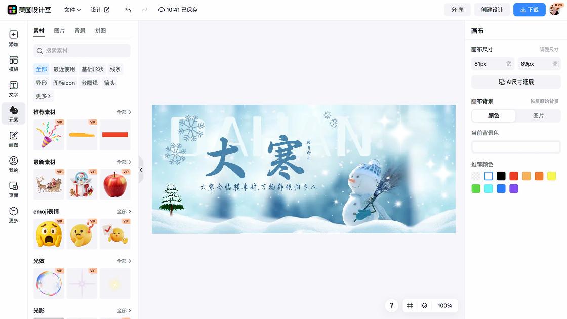 大寒创意设计