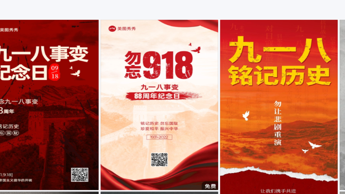 九一八创意排版