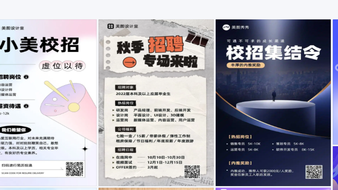 校招海报视觉升级