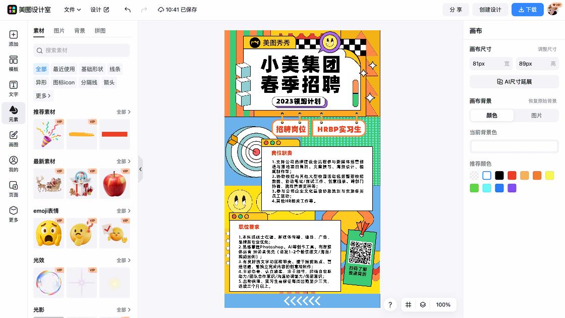 春季上新特惠海报