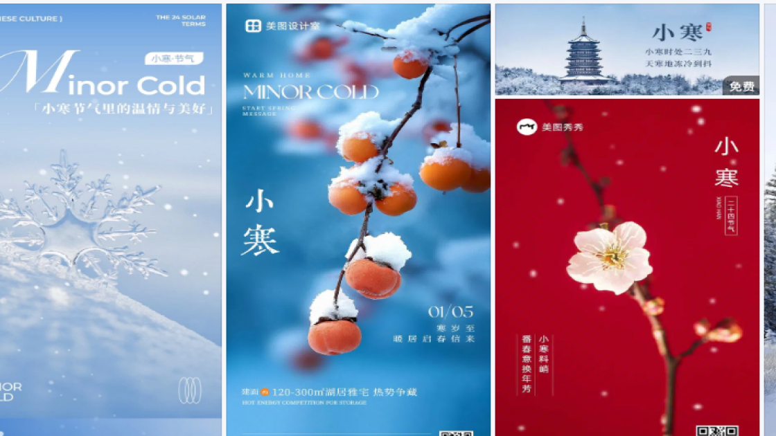 小寒营销模板