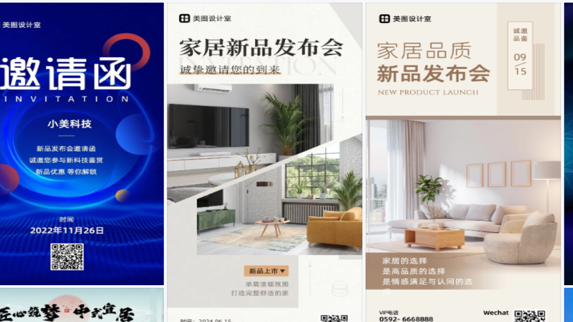 发布会素材下载