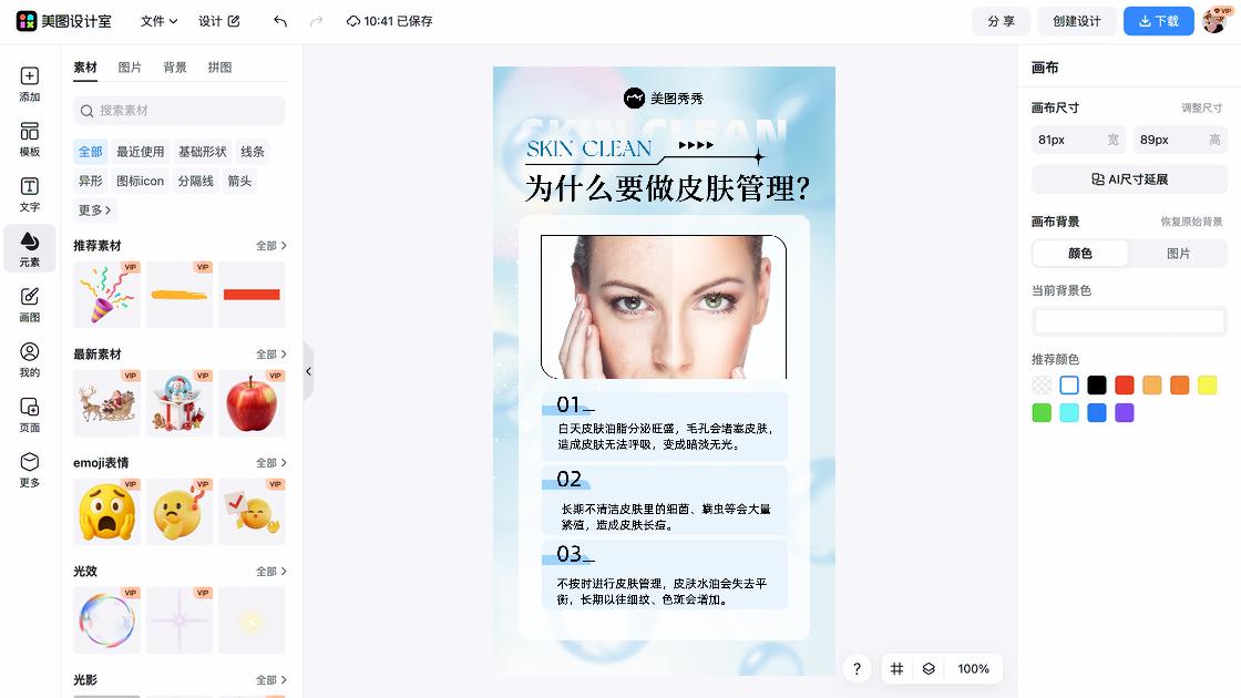 油性皮肤商品宣传图
