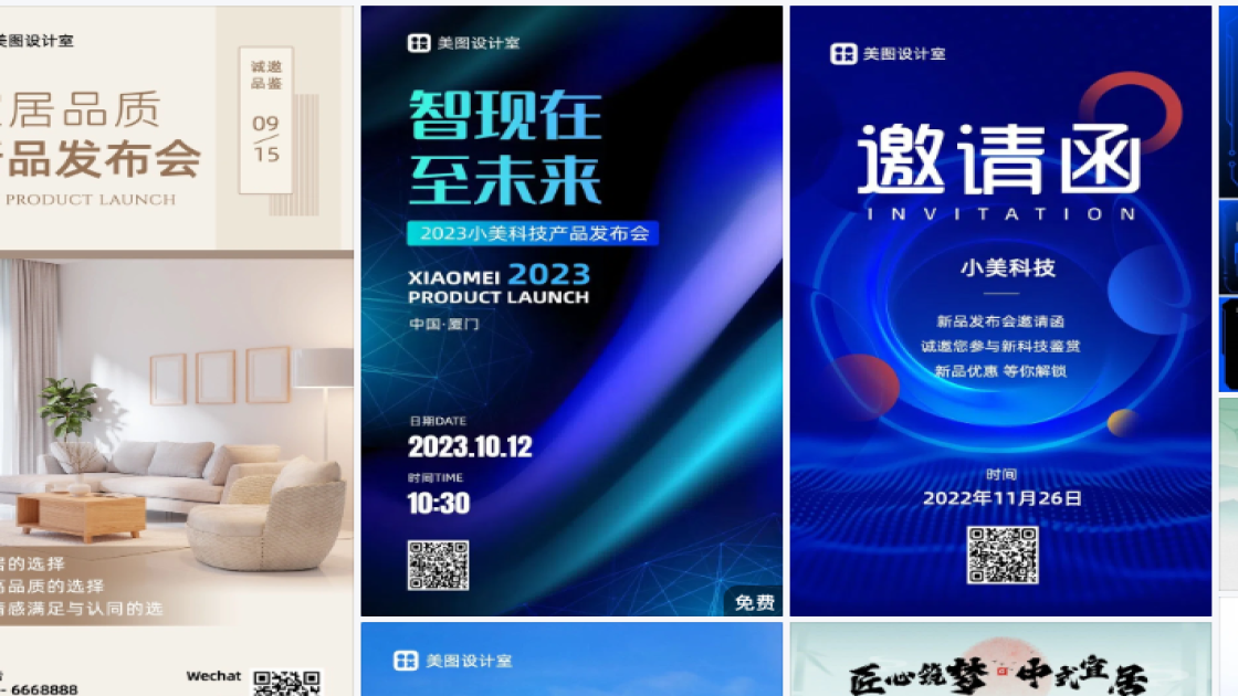 发布会创意排版