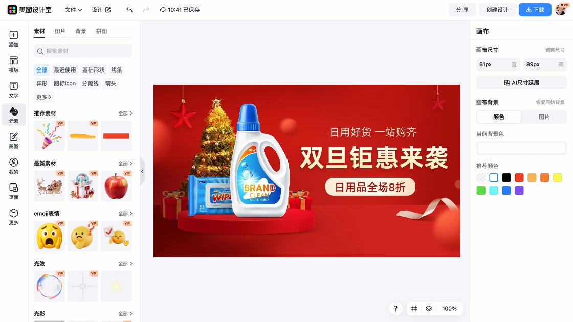 钜惠来袭