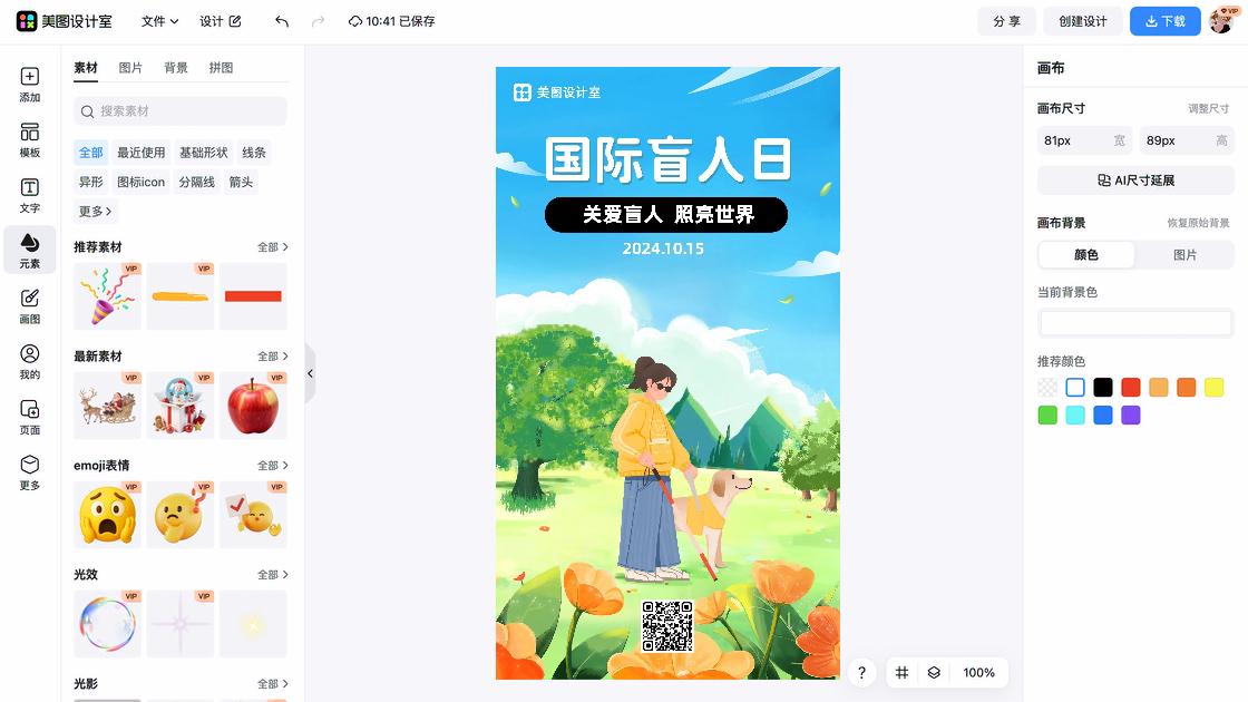 国际盲人节海报设计推荐