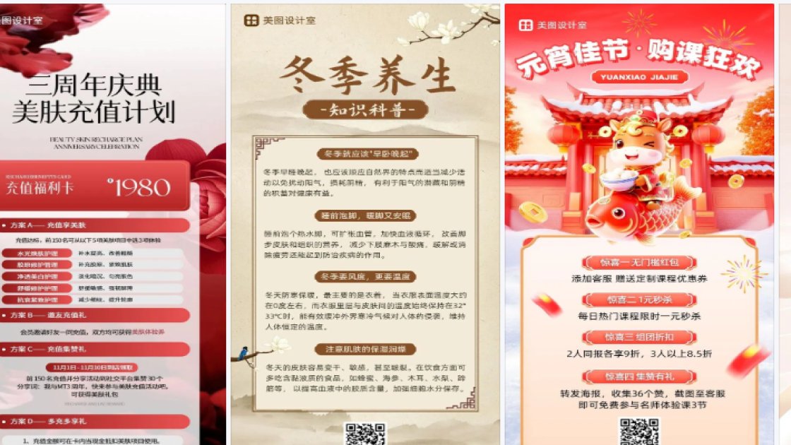敏感肌肤海报设计