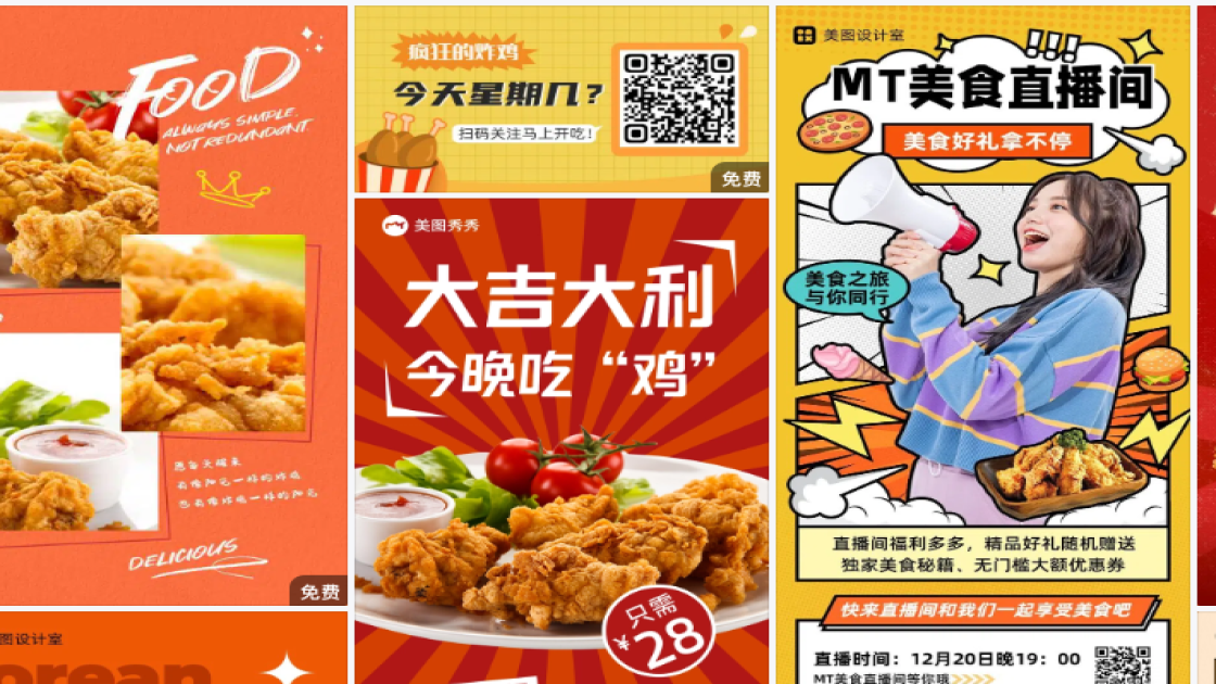 炸鸡电商版式