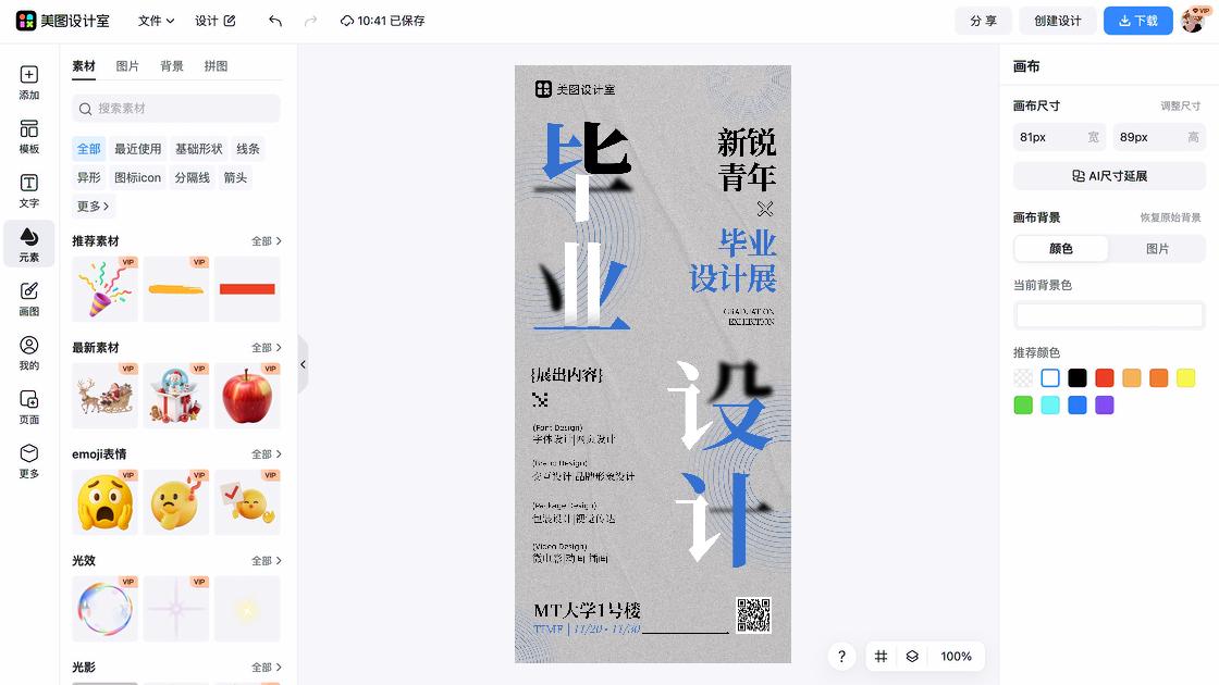 复活节宣传设计
