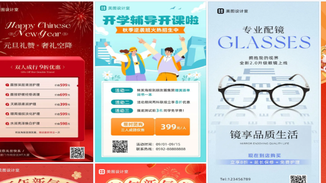 眼镜海报设计