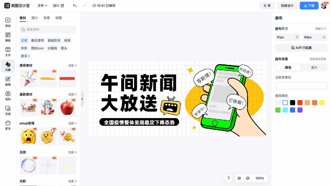 新闻长图