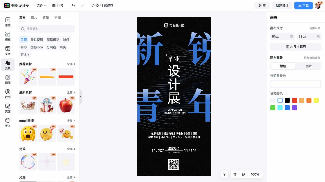 清明节宣传设计