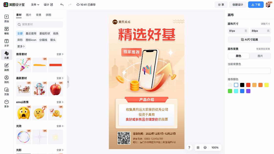 牛仔裤产品海报