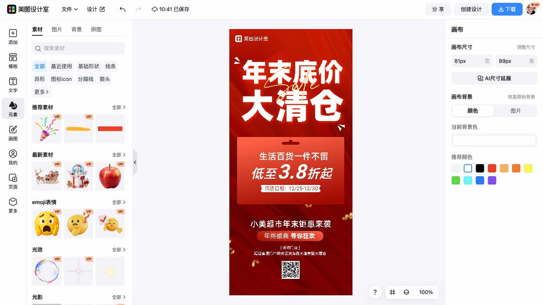 超市海报设计