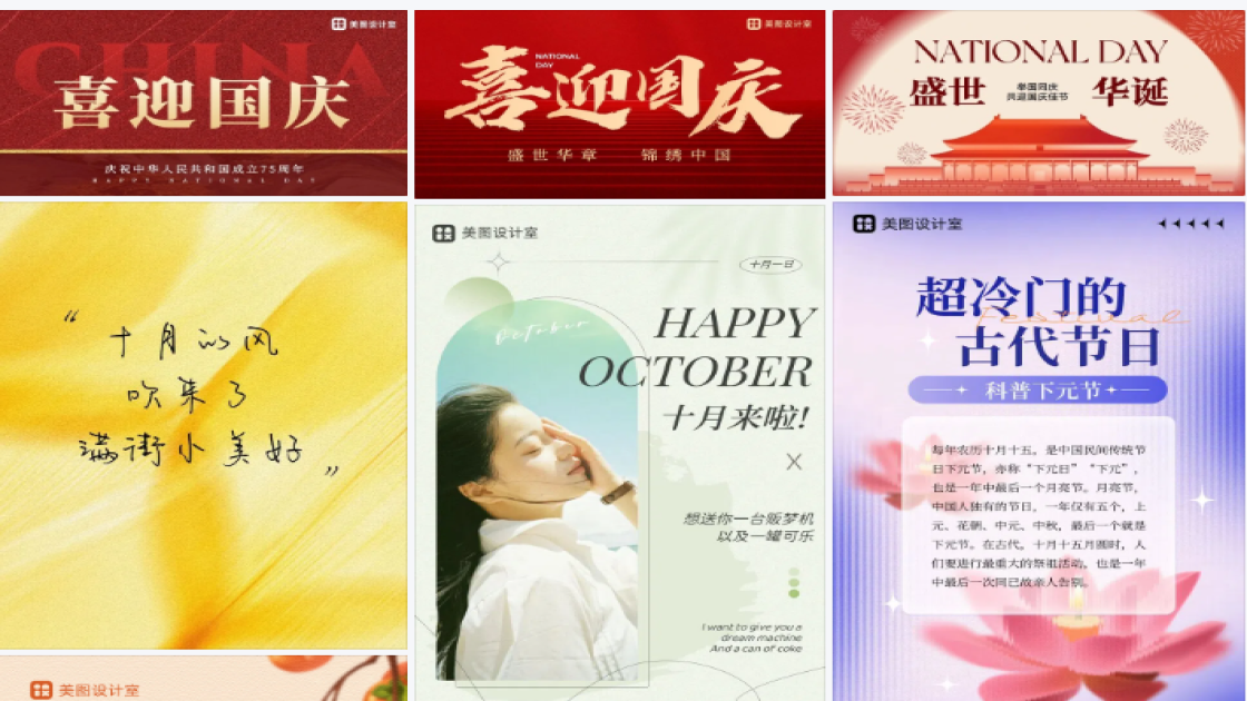 十月一