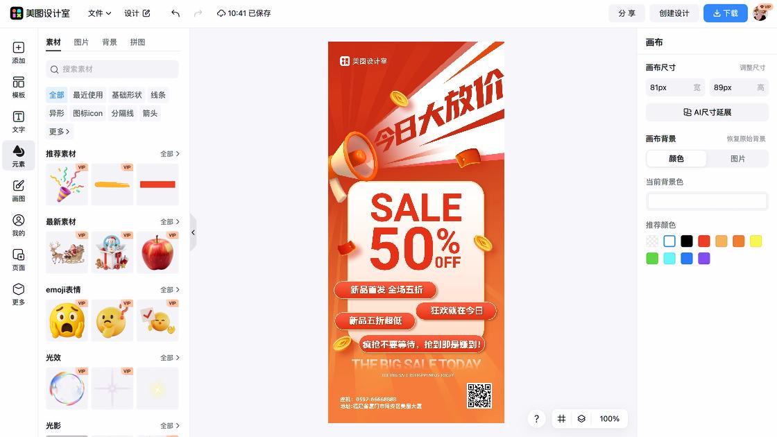海洋世界特价活动海报
