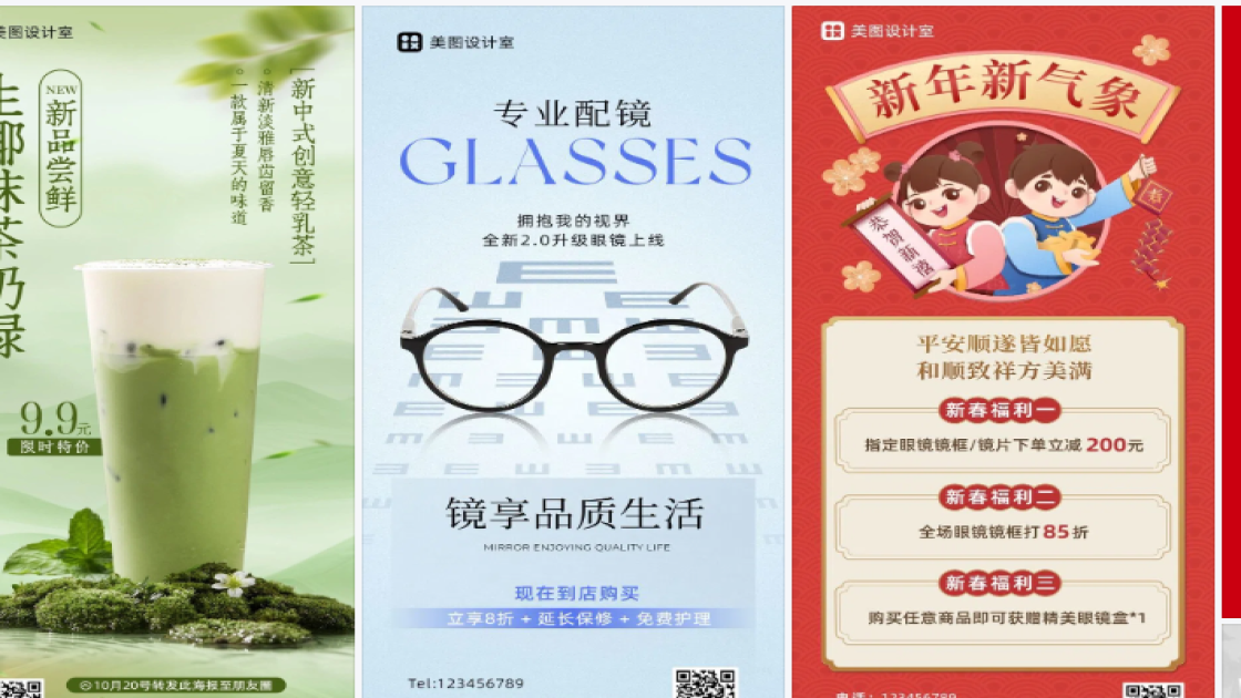 眼镜店海报构图