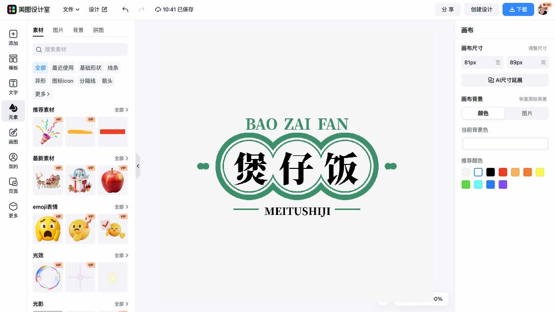 饭店品牌主视觉