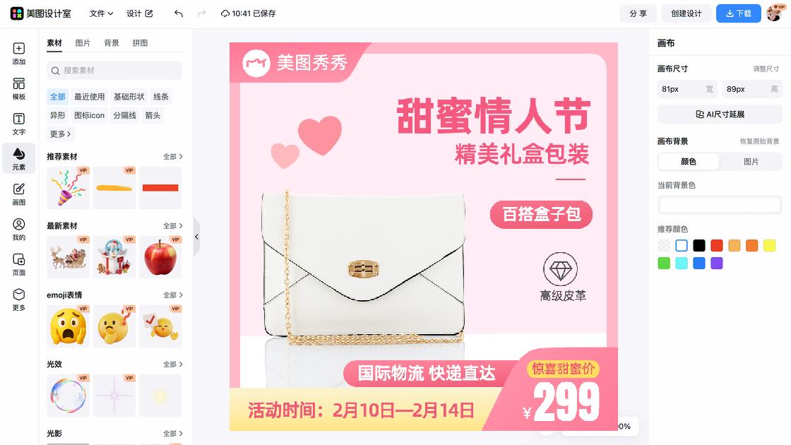 包包主图排版