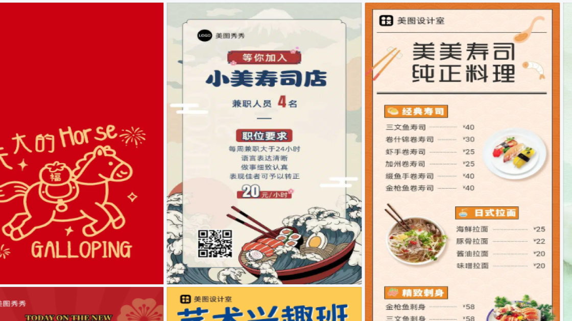 寿司海报构图