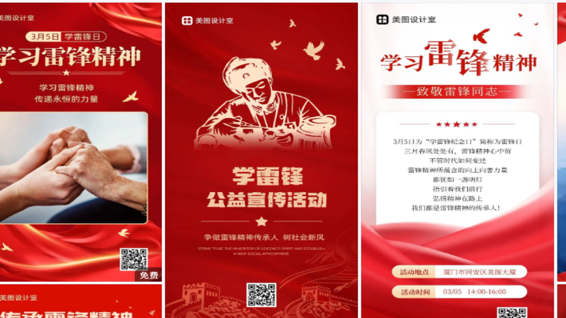 学雷锋纪念日模板下载