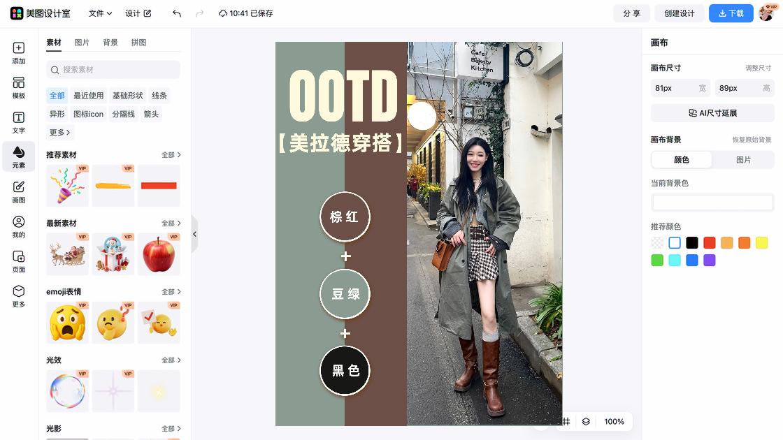 职业装穿搭平面创意