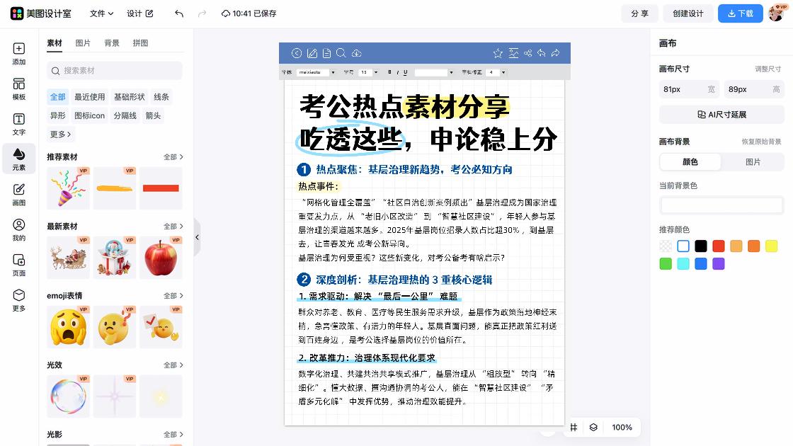 培训课程素材下载