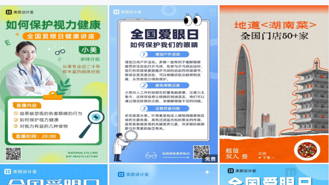 全国爱眼日