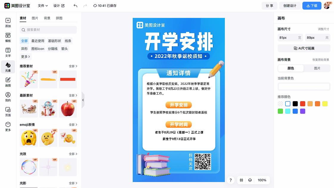 秋季服饰海报构图