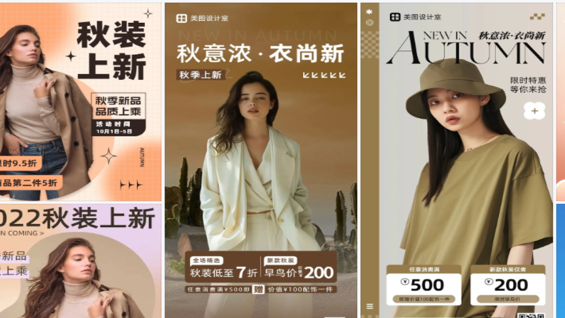 秋装海报配色