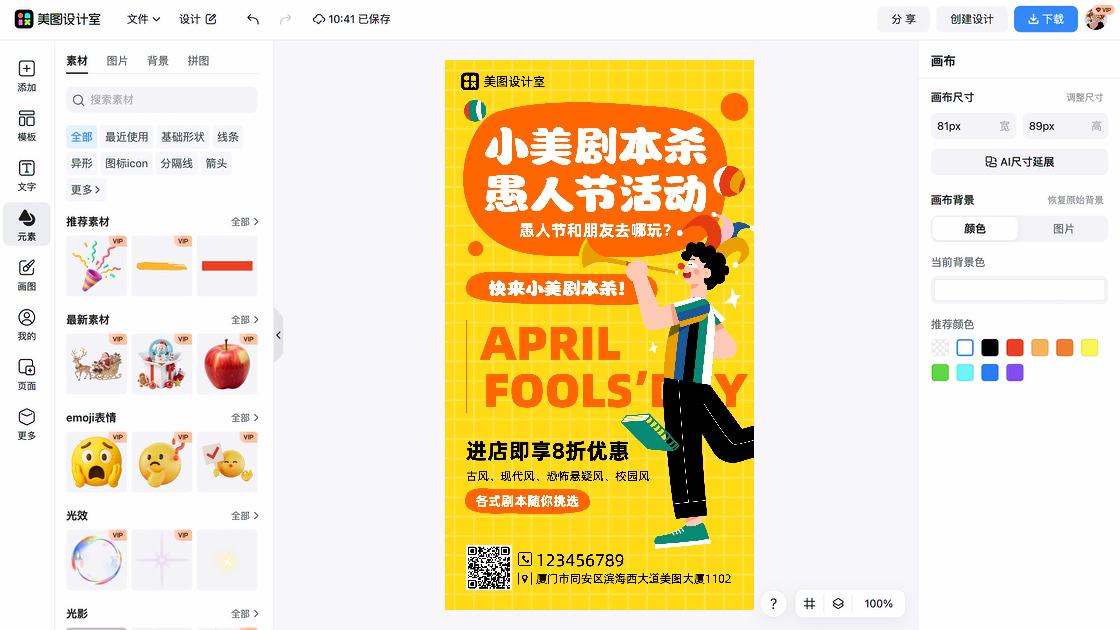 愚人节素材
