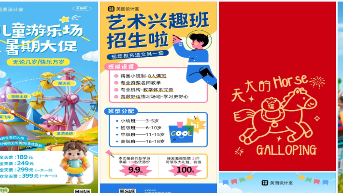 游乐场海报配色