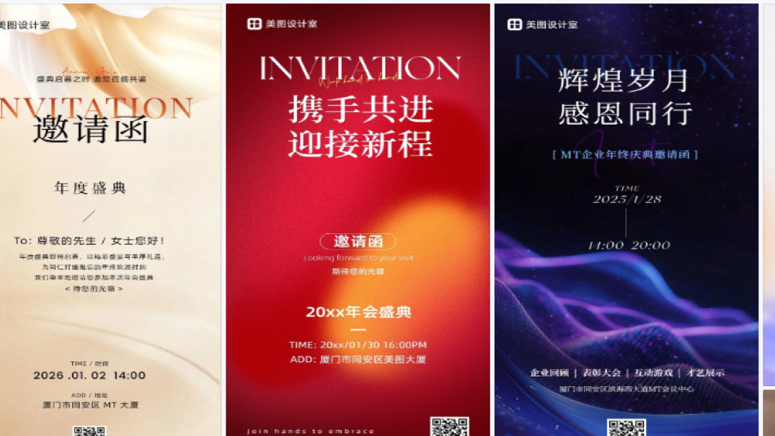 邀请函构图设计