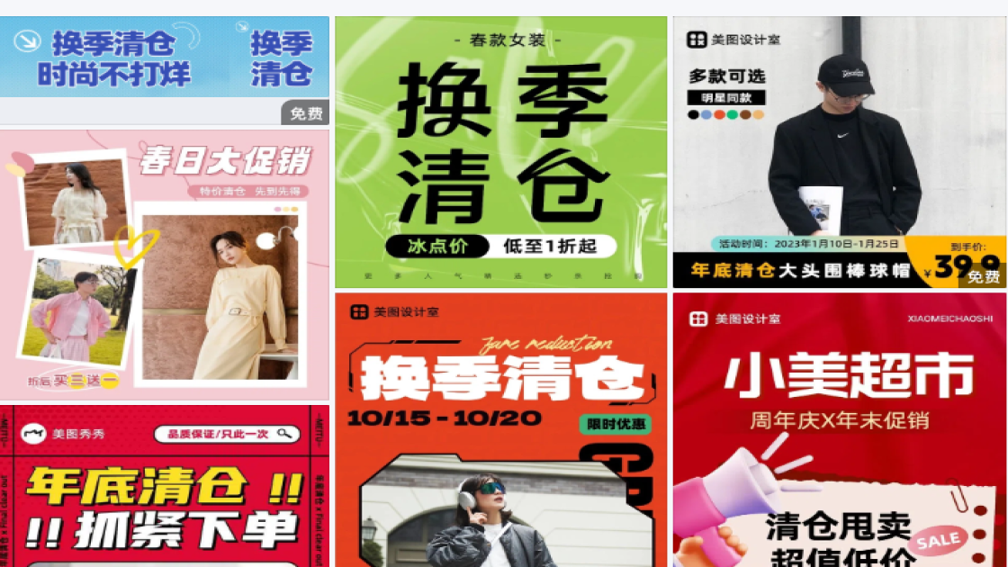 服装清仓