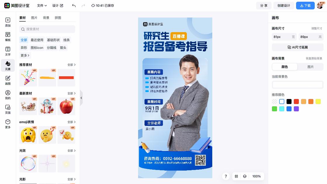 搭配技巧电商版式