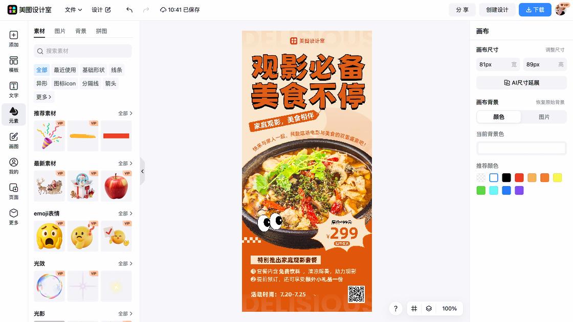 餐饮促销专题