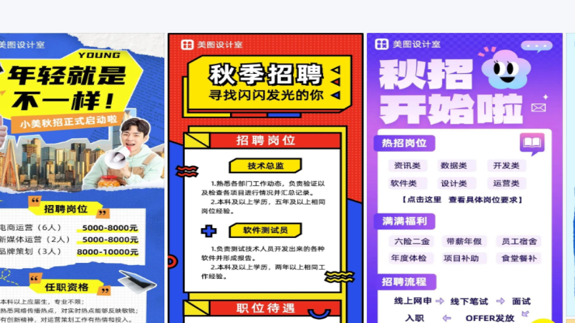 秋招广告设计